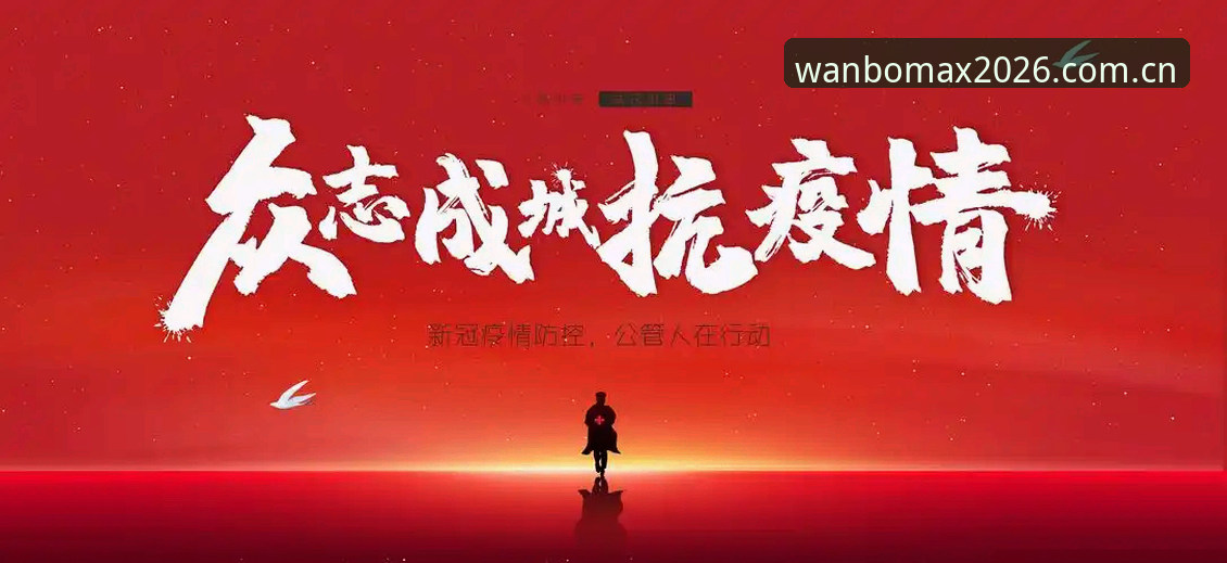 万博MAX最新登录方法实用指南：2026新版入口与安全操作全解析