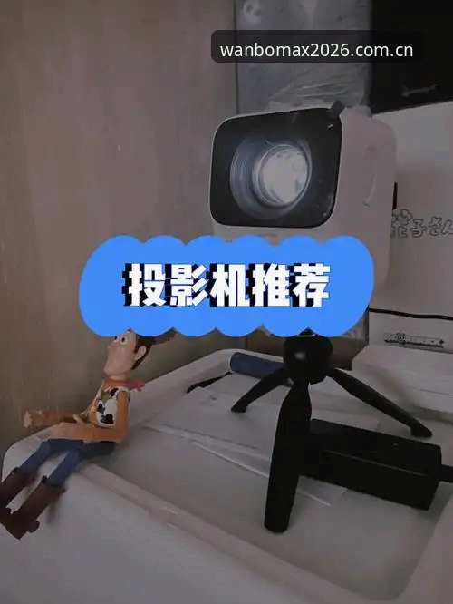 万博MAX官方登录地址2026新版完整使用指南：从入口到操作一步到位